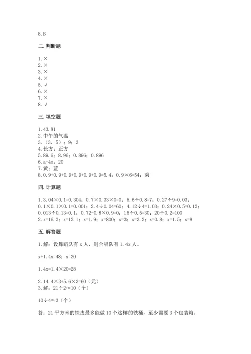 小学五年级上册数学期末考试试卷【各地真题】.docx