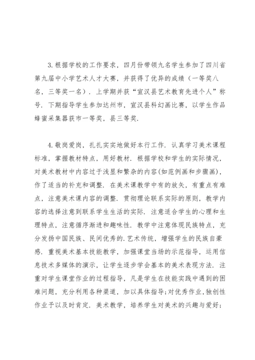 初中美术教师个人年度工作总结.docx