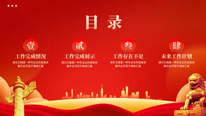 党政党建新年工作计划汇报模板