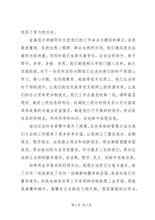 女村官能力建设培训体会感想.docx