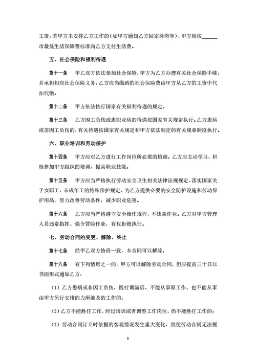 劳动合同范本（用人单位角度修改）-批注版
