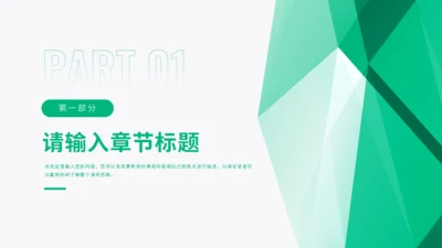 章节页-商务简约通用PPT