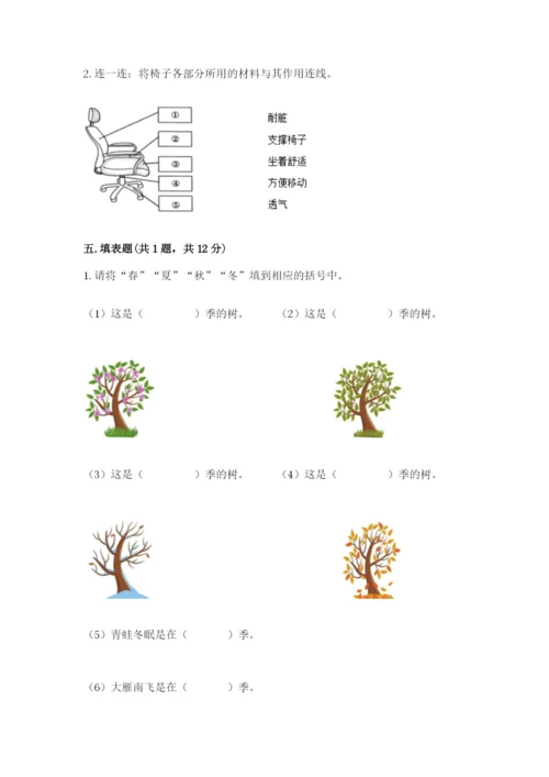 教科版小学二年级上册科学期末测试卷附完整答案【夺冠系列】.docx