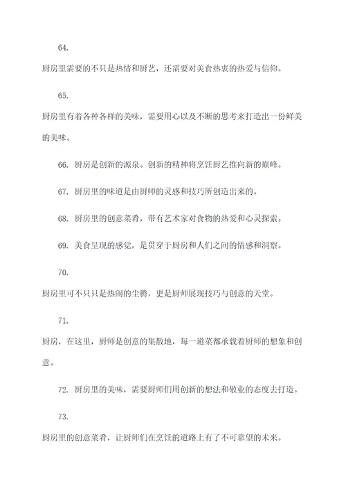 厨房口号高级押韵霸气