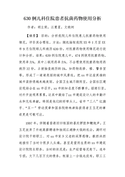 XX年公司董事长兼总经理先进事迹（省三八红旗手事迹材料）