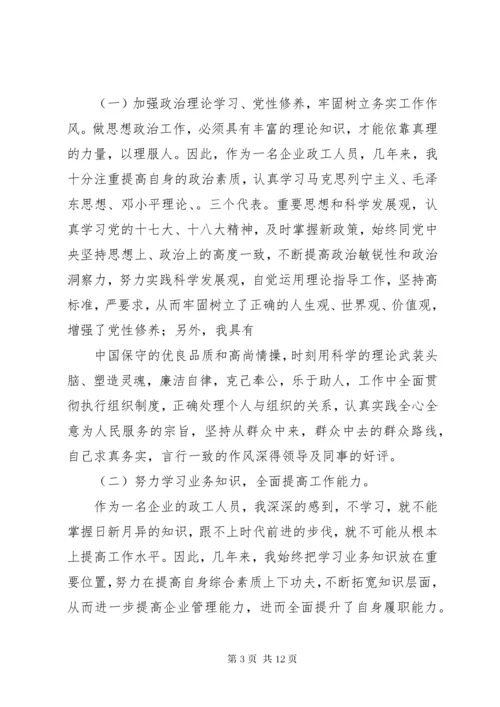 政工师工作总结 (9).docx