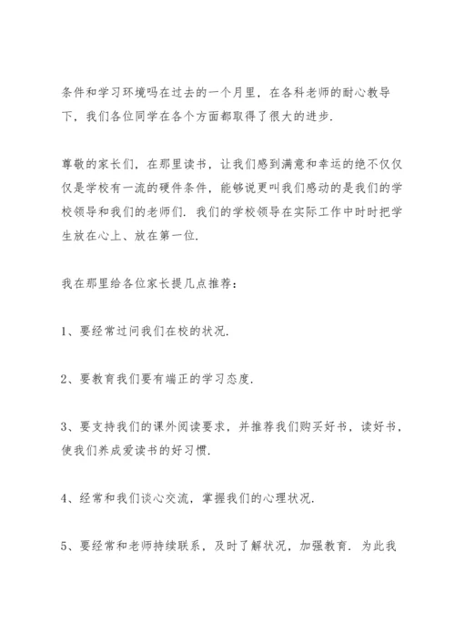 初三优生家长会发言稿5分钟.docx