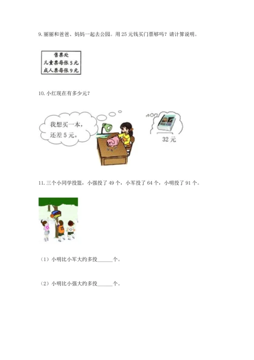 小学二年级上册数学应用题100道（典优）.docx