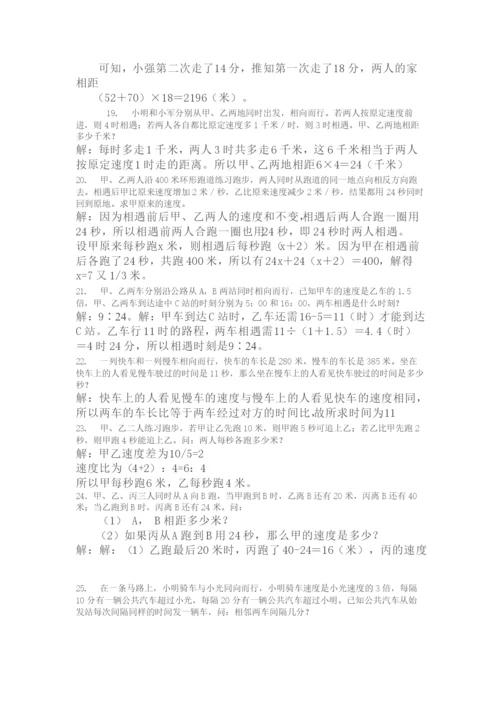 小学五年级奥数题100题(附答案).docx
