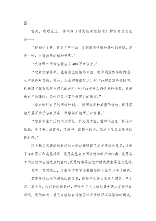 语文名著导读活动模式的构建七年级语文上册生字词