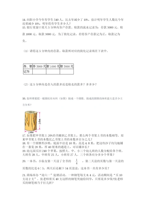 六年级小升初数学应用题50道（满分必刷）.docx