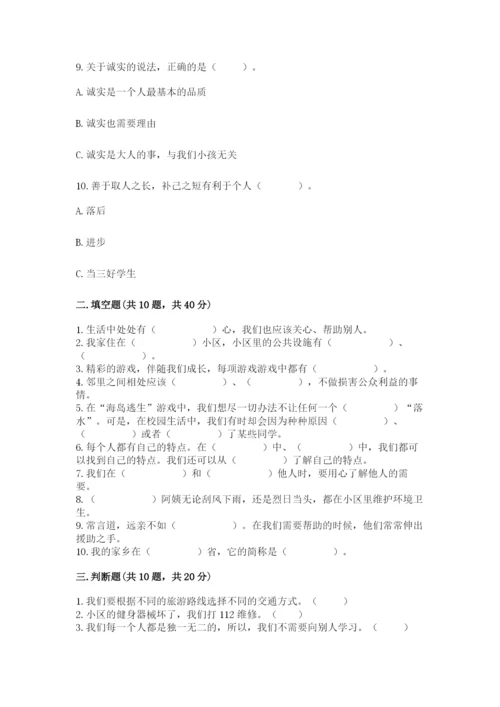 部编版道德与法治三年级下册期末测试卷【word】.docx