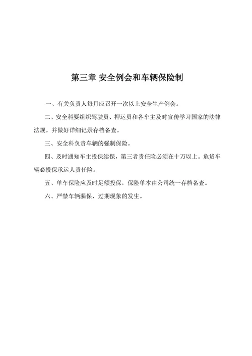 物流公司规章制度