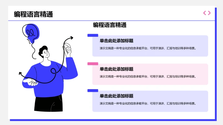 短期职业目标规划PPT模板