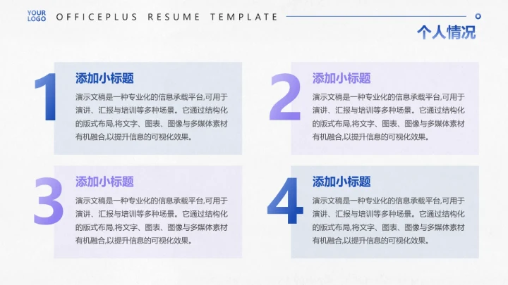 大学生求职自我介绍PPT模板