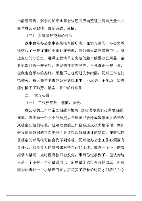 办公室主任助理实习鉴定