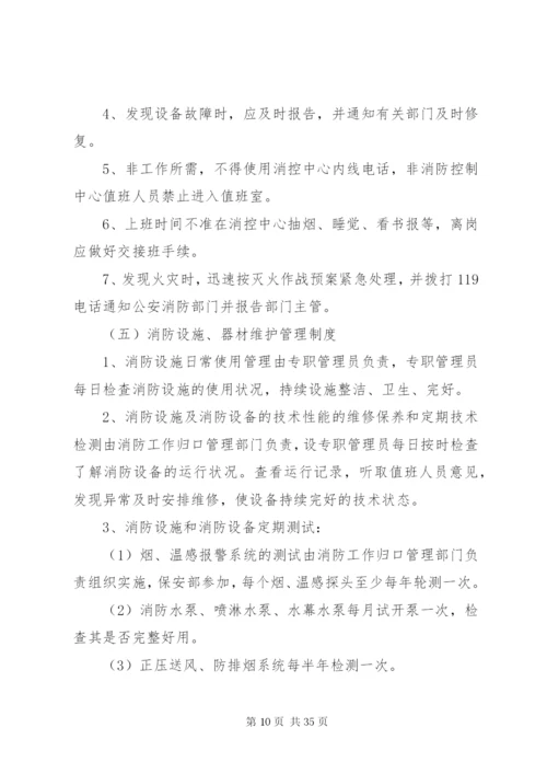 企业消防安全管理制度精选范本.docx