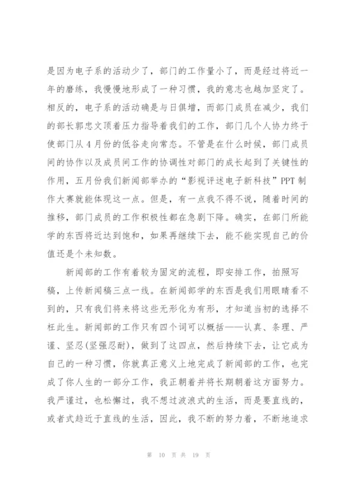 新闻工作者个人总结.docx