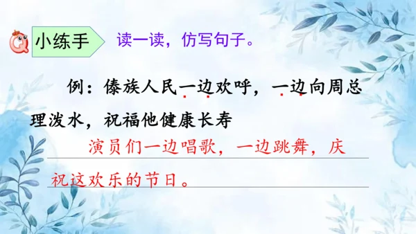 部编版语文二年级上册第六单元复习课件