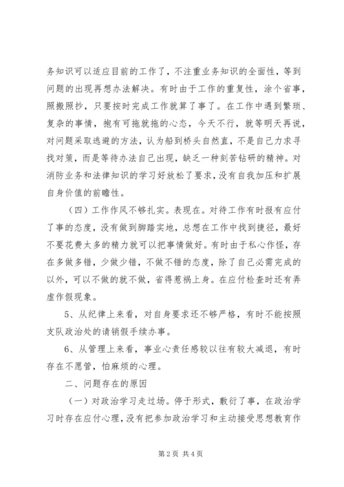 作风纪律教育整顿剖析材料 (11).docx