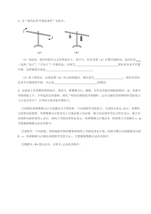 专题对点练习福建泉州市永春第一中学物理八年级下册期末考试同步测试试卷（含答案详解版）.docx