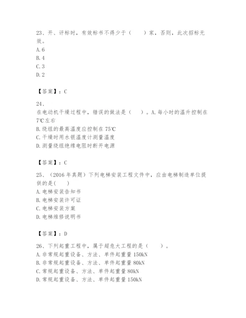 2024年一级建造师之一建机电工程实务题库含答案【综合题】.docx