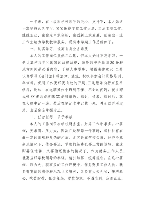 学校出纳个人工作总结2022范文.docx