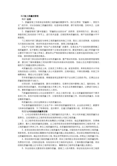 施工质量的管理.docx