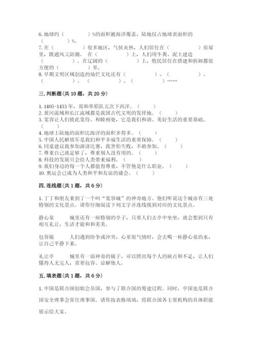 人教部编版六年级下册道德与法治期末测试卷（巩固）word版.docx