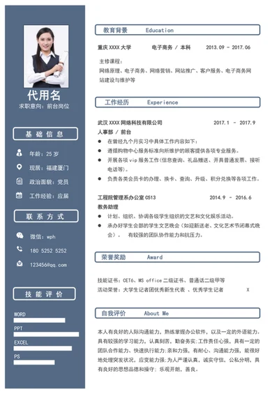 简约风前台客服个人求职简历模板word简历