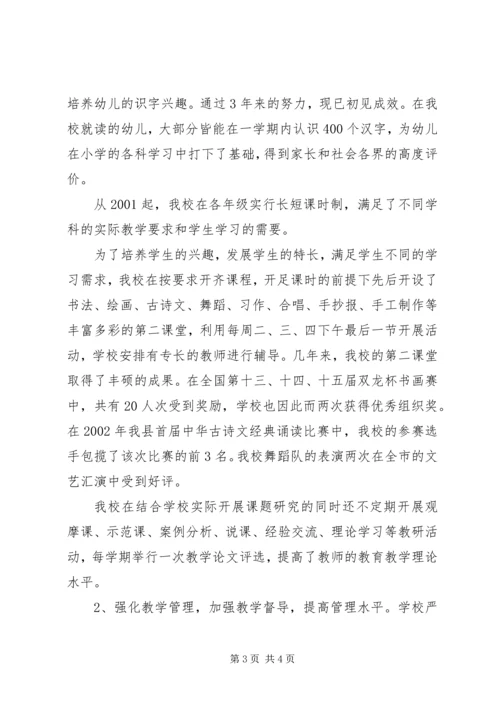 小学两基工作汇报材料 (4).docx