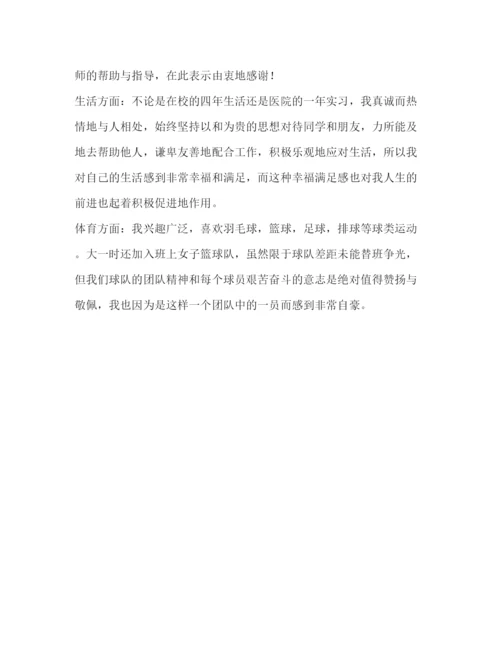 精编之中医学毕业生自我鉴定范文.docx