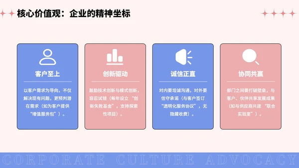 彩色插画风企业文化宣导PPT模板