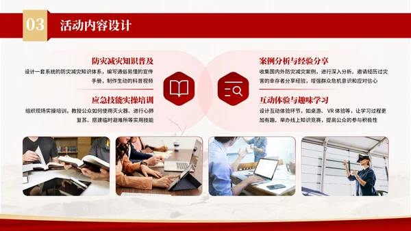 红色商务风防灾减灾宣传活动PPT模板