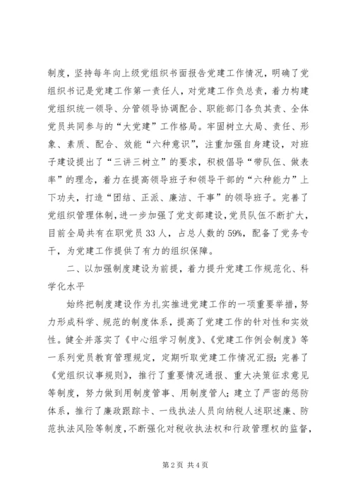 抓党建促发展经验交流 (2).docx