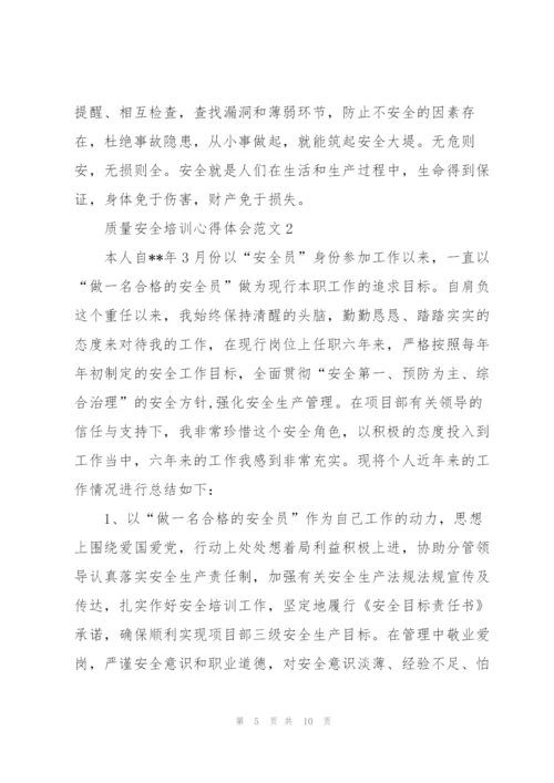 质量安全培训心得体会范文.docx