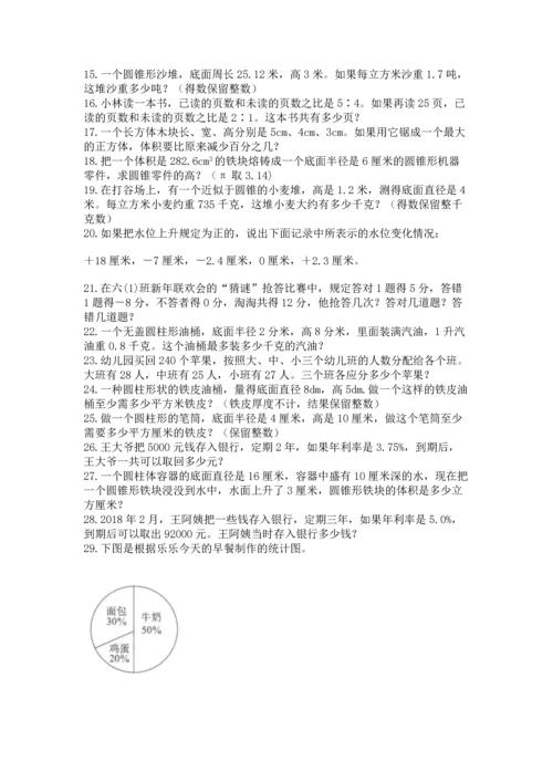 六年级小升初数学解决问题50道【预热题】.docx