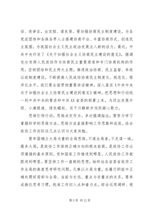 在省政协闭幕会上的讲话.docx