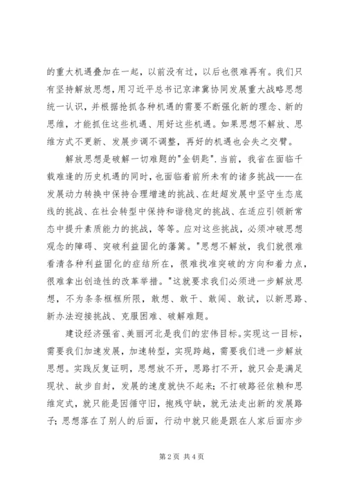 解放思想抢抓机遇奋发作为协同发展心得体会.docx