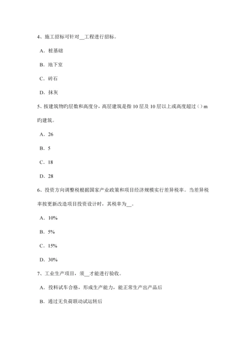 2023年辽宁省上半年造价工程计价知识点建设项目竣工验收的内容考试试题.docx