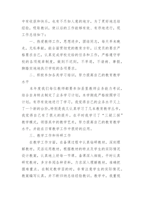 七年级下学期数学工作总结_初一下学期数学教学工作总结.docx