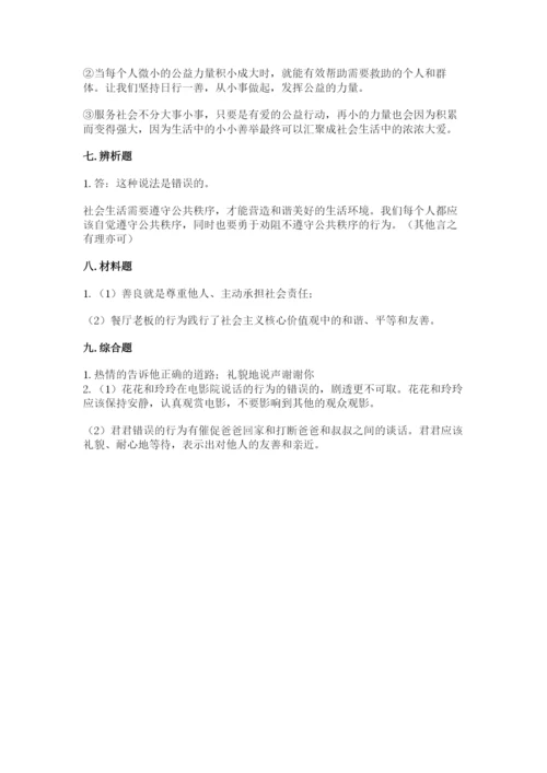 道德与法治五年级下册第二单元《公共生活靠大家》测试卷及答案（有一套）.docx
