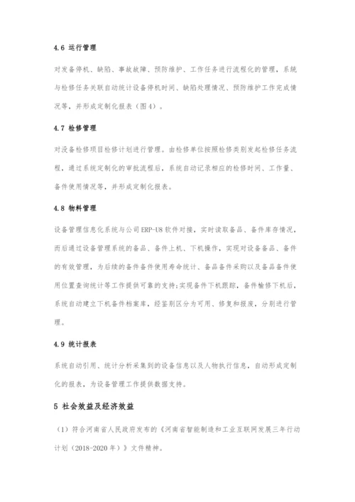 关于设备信息化的应用与研究.docx