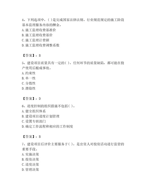投资项目管理师之投资建设项目实施题库附完整答案精选题