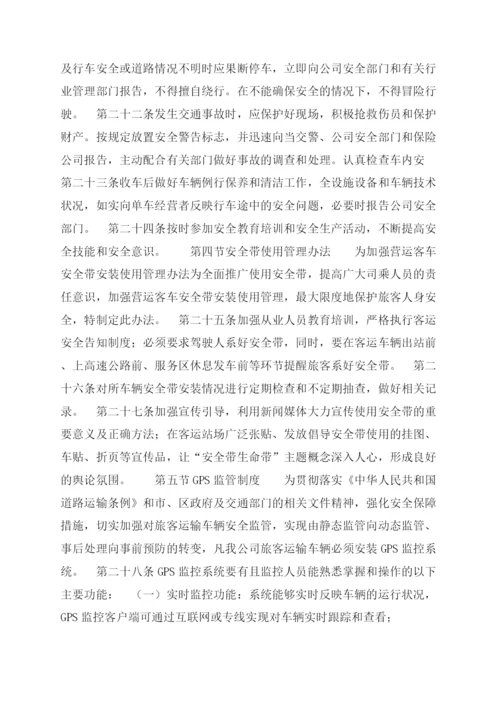 驾驶员和车辆安全管理制度.docx