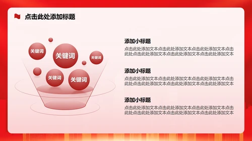 红色党政风听党指挥党课学习教育专题PPT模板