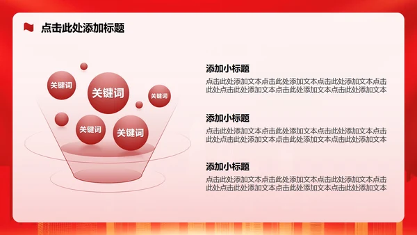 红色党政风听党指挥党课学习教育专题PPT模板