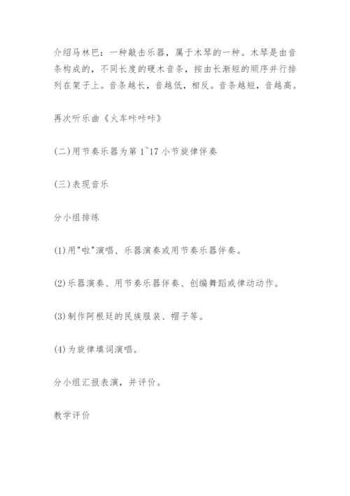 四年级下册音乐教案(3).docx