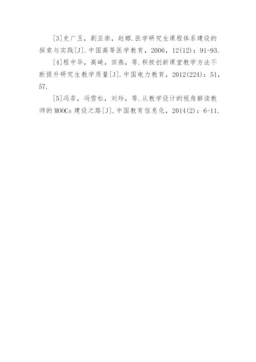 临床专硕毕业论文.docx