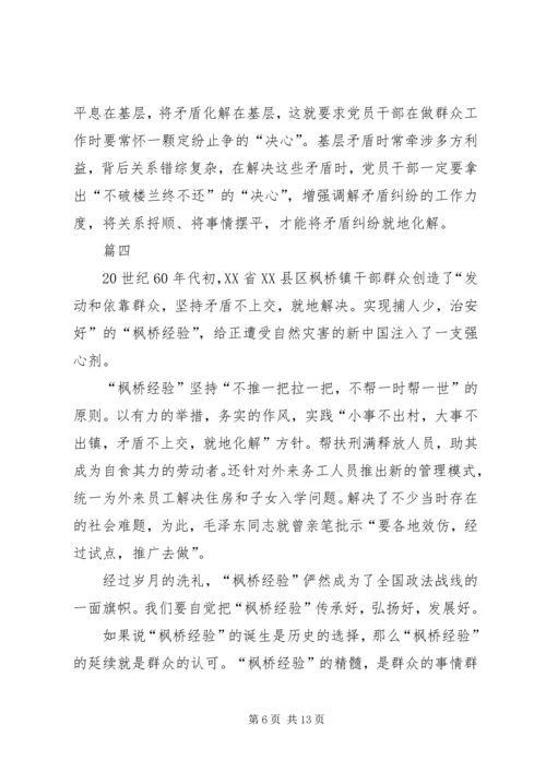 学习“枫桥经验”心得体会七篇.docx